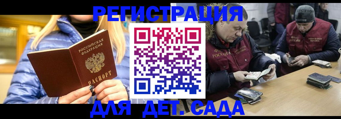 временная регистрация для школы в Знаменске