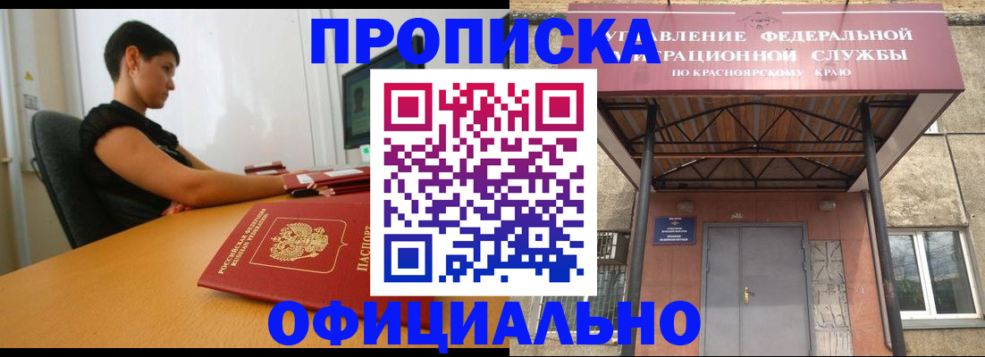 прописка для школы в Знаменске