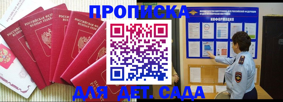 прописка в Знаменске