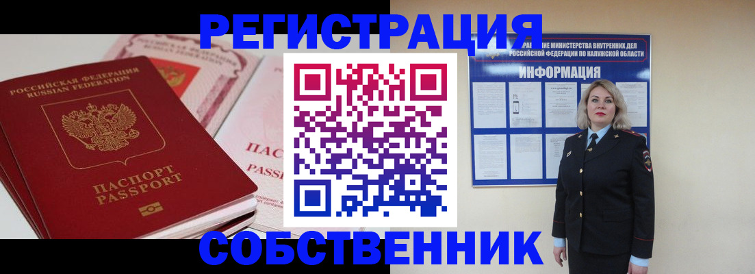 временная регистрация 2025 в Знаменске