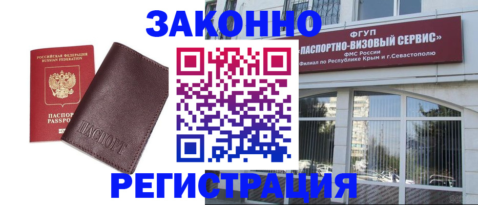 временная регистрация для всех в Знаменске