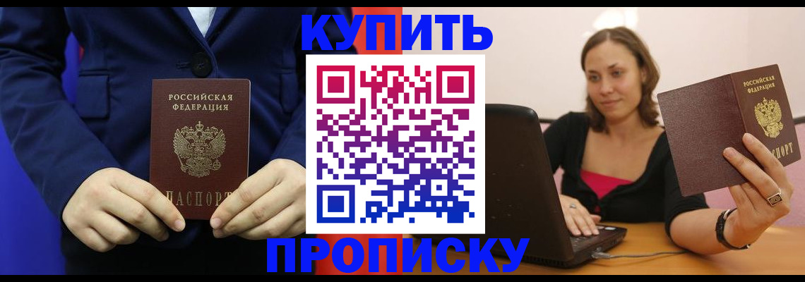 прописка в Знаменске