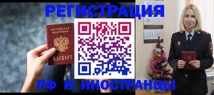 регистрация в Знаменске