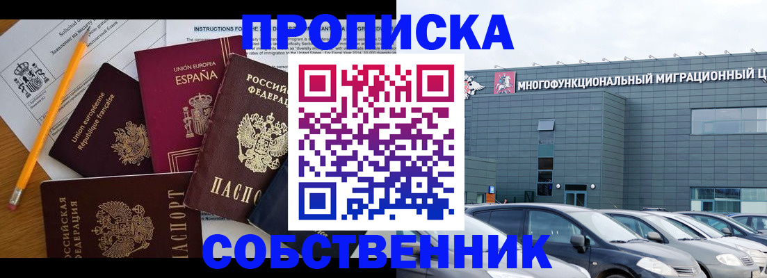 купить прописку в Знаменске