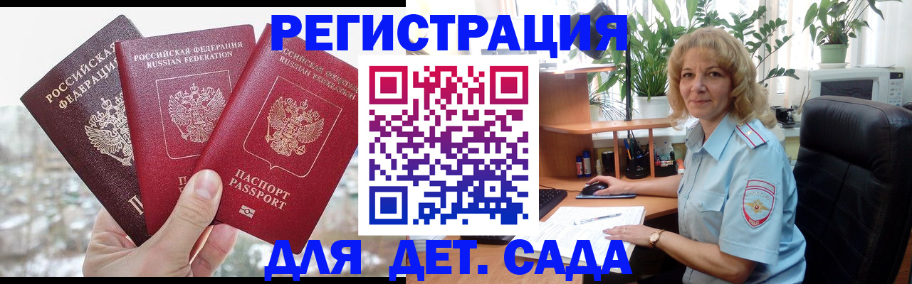 прописка 2025 в Знаменске