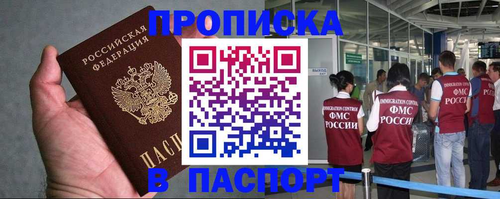 прописка в квартире в Знаменске